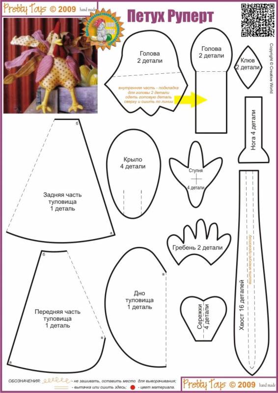 Игрушки своими руками выкройки. Символ 2017 года петух
